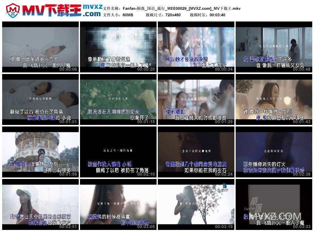 Fanfan-陨落_国语_流行_MEE00029